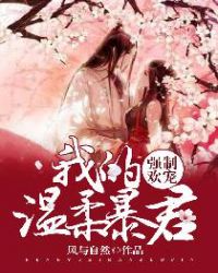 ǿ�ƻ��裺�ҵ����ᱩ��