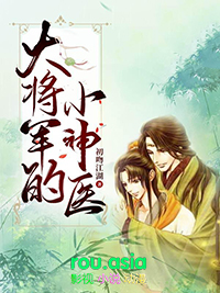 �󽫾���С��ҽ