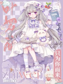 [������ͬ��] Ҷ������ֻΪ�����